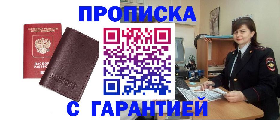 временная регистрация гарантия в Ленинске