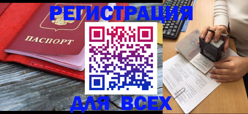 временная регистрация собственник в Ленинске