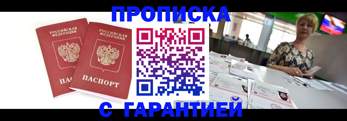 временная регистрация 2025 в Ленинске